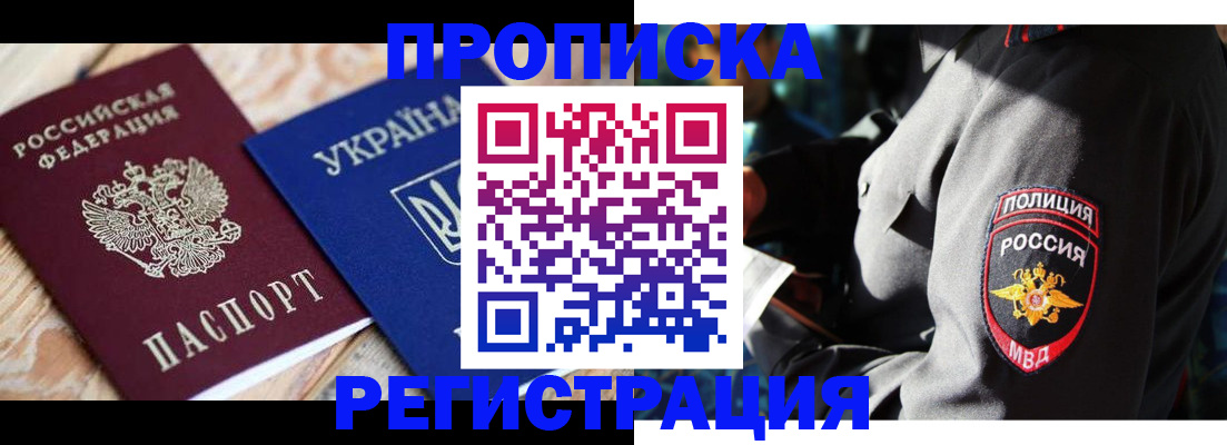 прописка для работы в Шлиссельбурге